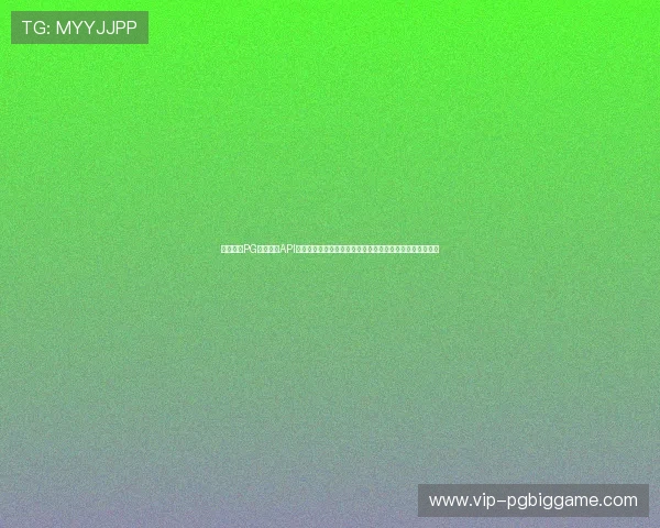全面解析PG电子游戏API的功能特点与集成流程,助力开发者快速实现高效游戏对接 全面解析PG电子游戏API的功能特点与集成流程,助力开发者快速实现高效游戏对接